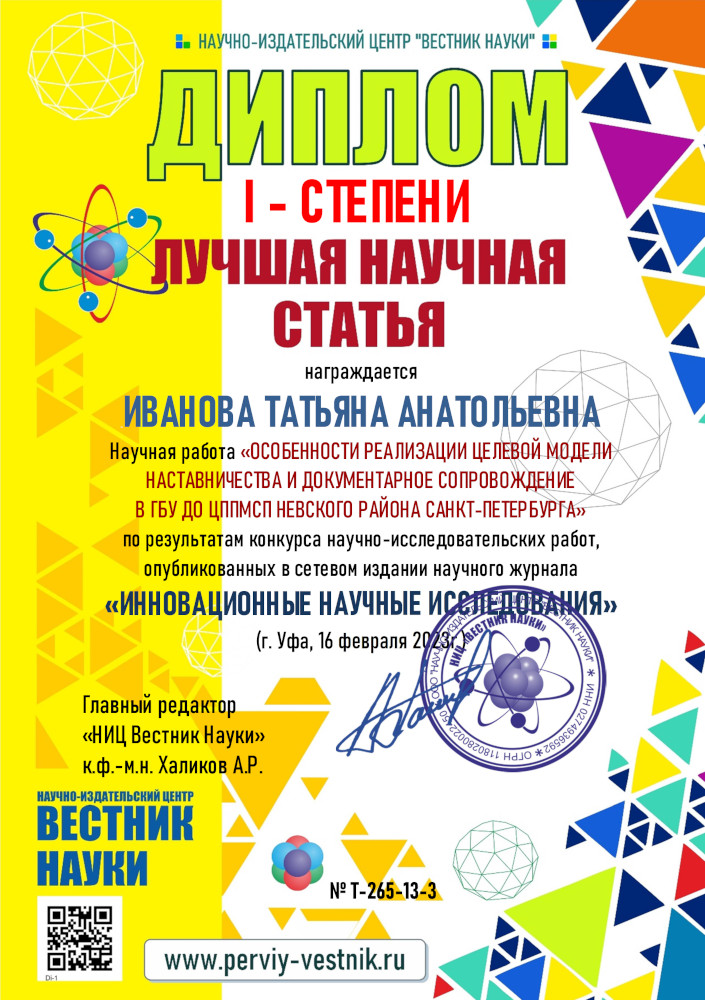 Наставничество 4