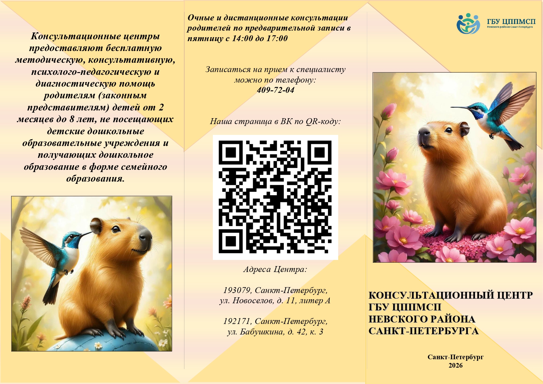 Буклет КЦ 1 page 0001