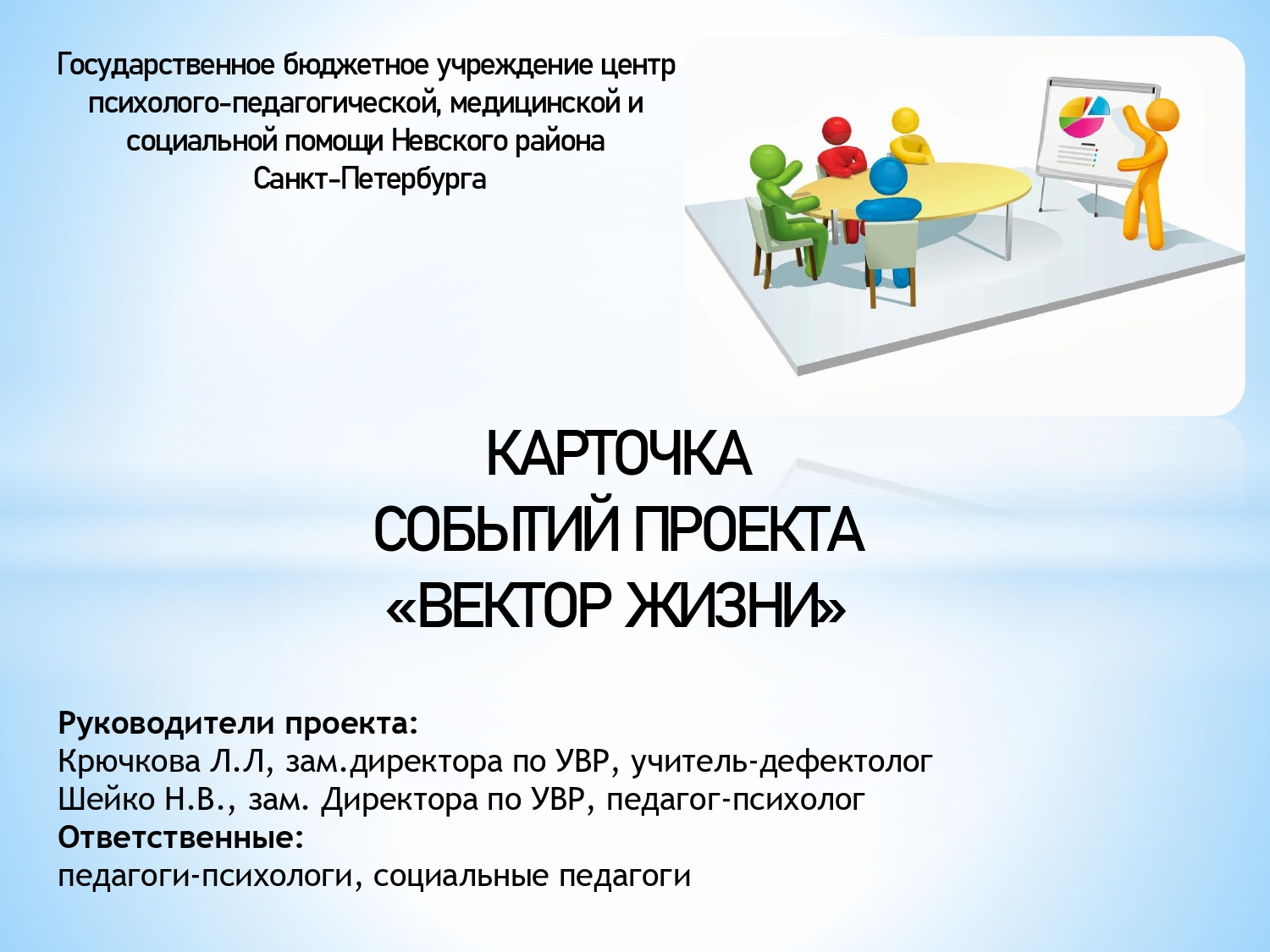 Вектор жизни page 0001