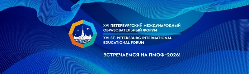 ПМОФ 2026 баннер синий