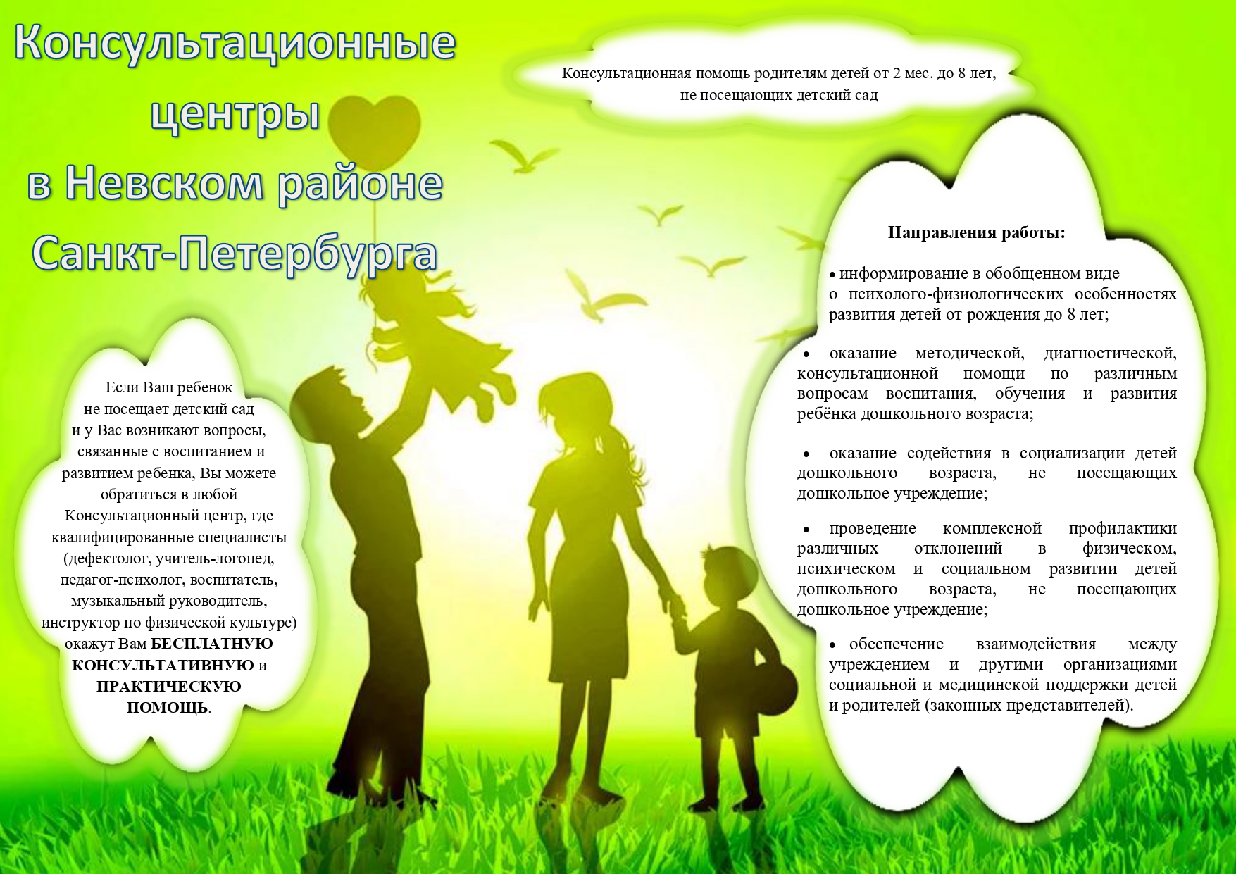 СЛУЖБЫ РАННЕЙ ПОМОЩИ В НЕВСКОМ РАЙОНЕ page 0004